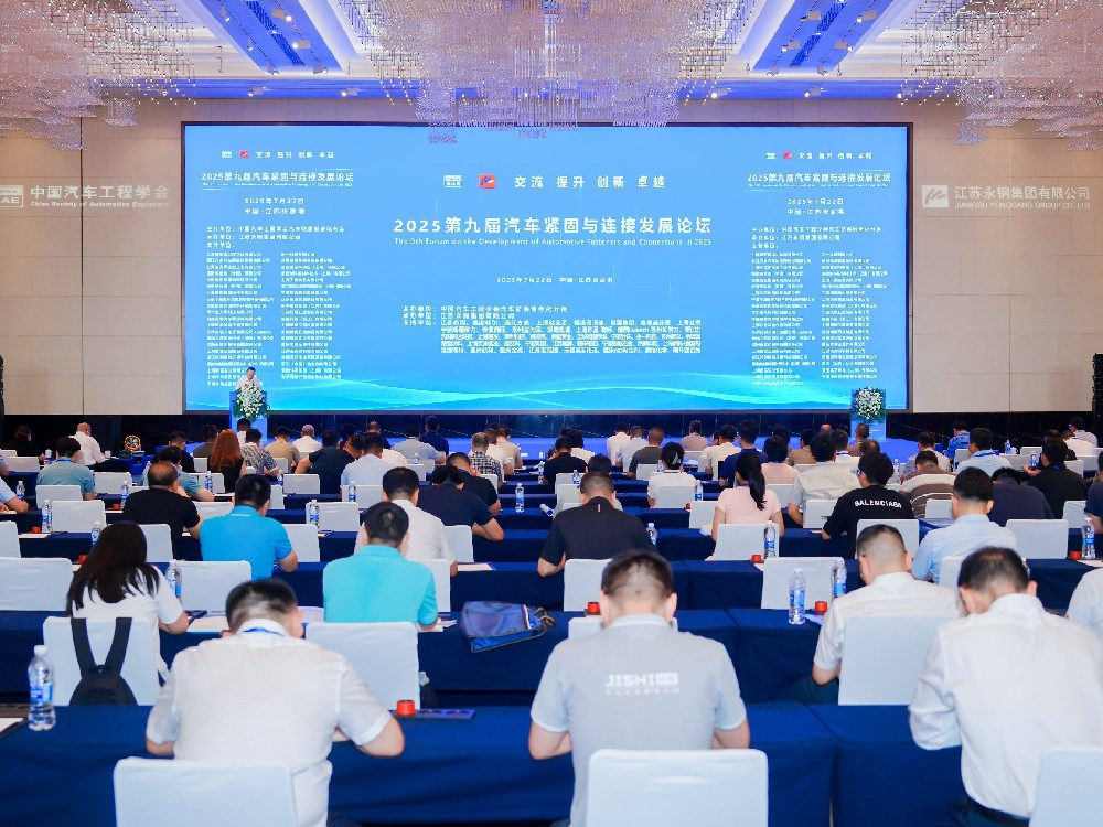 The 9th Automotive Fastening Components and Connections Development Forum in 2025
