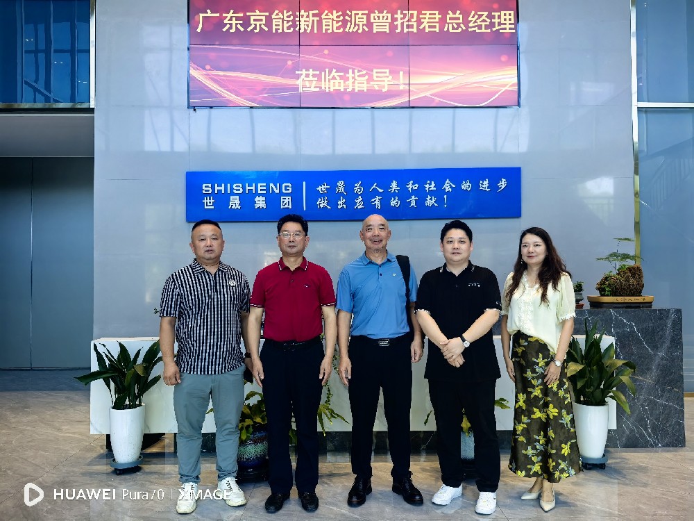 Jingneng New Energy Visits Shisheng Group to Jointly Promote Upgrade of New Energy Equipment Manufacturing Industry Chain